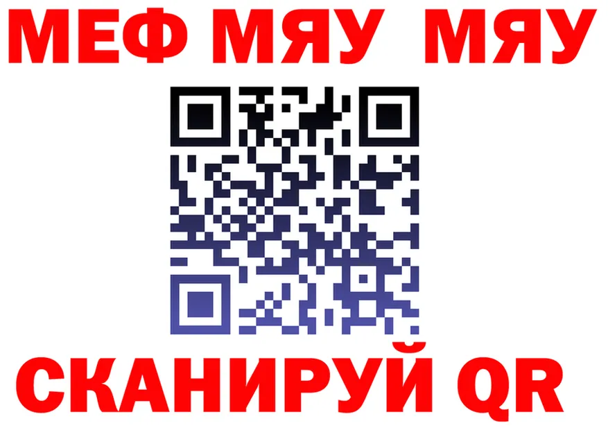 МЯУ-МЯУ мука ONION нарко площадка кракен Саяногорск